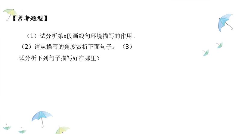 中考语文二轮专题复习：记叙文阅读——人物，景物，细节的作用课件PPT第6页