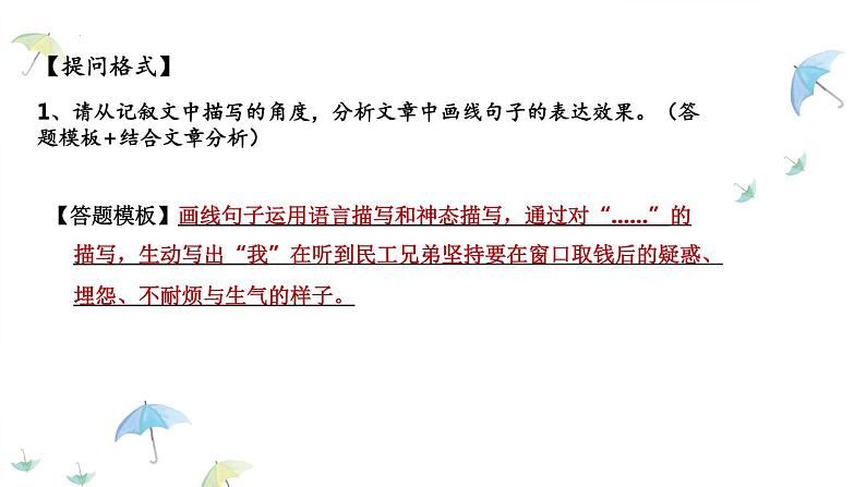 中考语文二轮专题复习：记叙文阅读——人物，景物，细节的作用课件PPT第7页