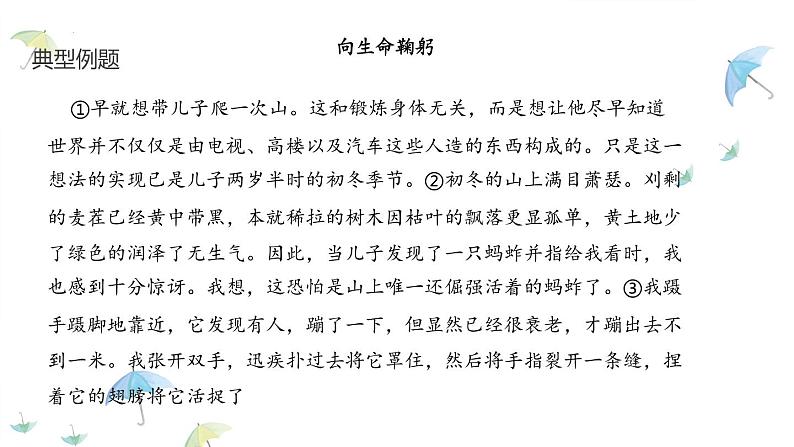 中考语文二轮专题复习：记叙文阅读——人物，景物，细节的作用课件PPT第8页