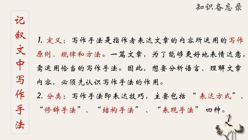 中考语文二轮专题复习：记叙文阅读——鉴赏写作手法课件PPT第4页