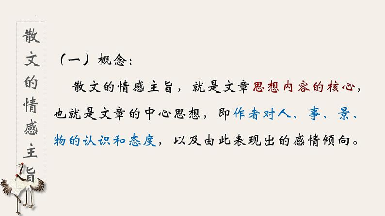 中考语文二轮专题复习：散文阅读——情感主旨课件PPT第2页