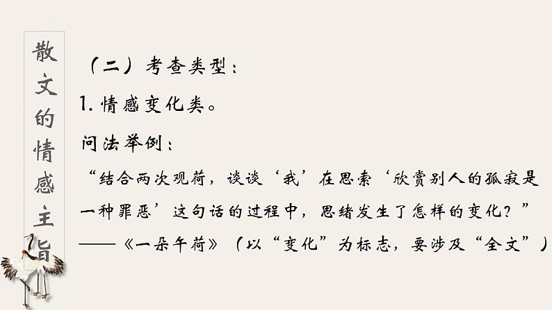 中考语文二轮专题复习：散文阅读——情感主旨课件PPT第3页