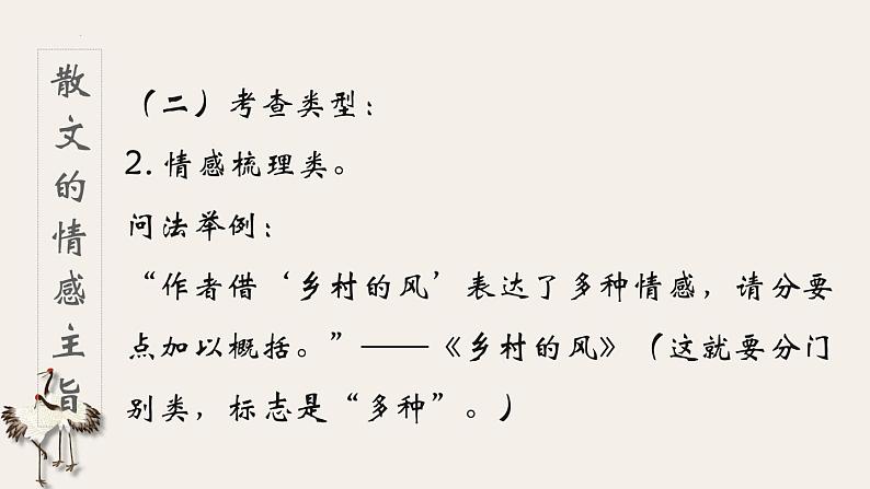 中考语文二轮专题复习：散文阅读——情感主旨课件PPT第4页