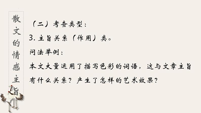 中考语文二轮专题复习：散文阅读——情感主旨课件PPT第5页