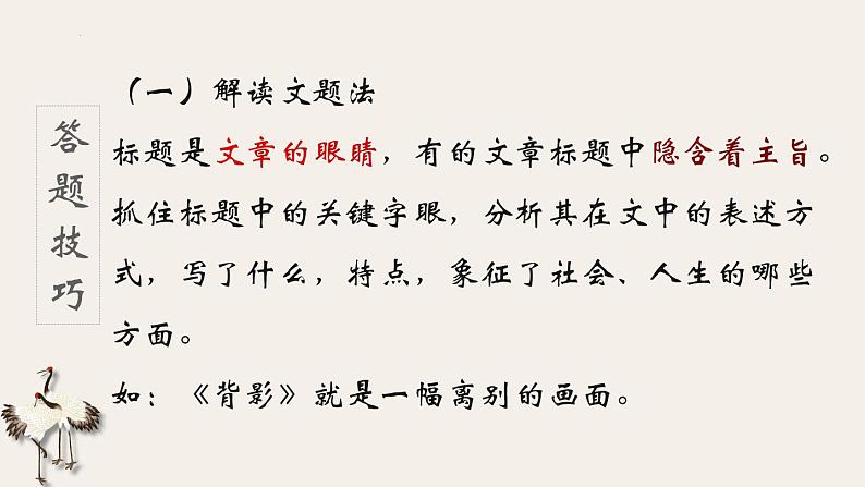 中考语文二轮专题复习：散文阅读——情感主旨课件PPT第6页