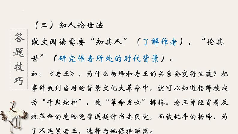 中考语文二轮专题复习：散文阅读——情感主旨课件PPT第7页