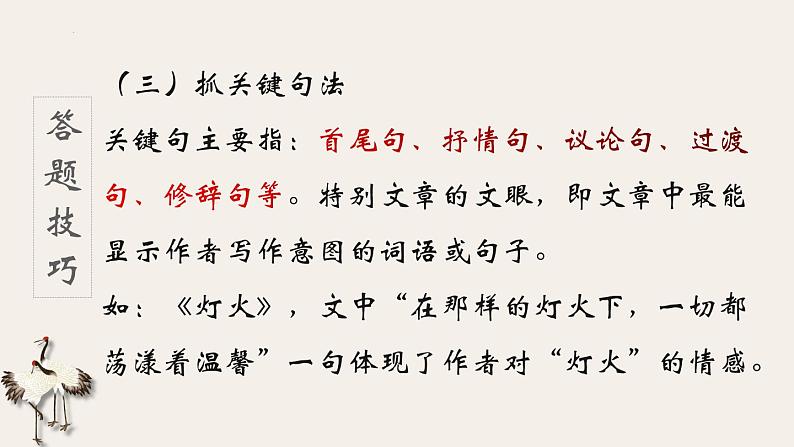 中考语文二轮专题复习：散文阅读——情感主旨课件PPT第8页
