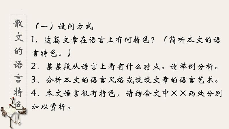 中考语文二轮专题复习：散文阅读——语言风格课件PPT02