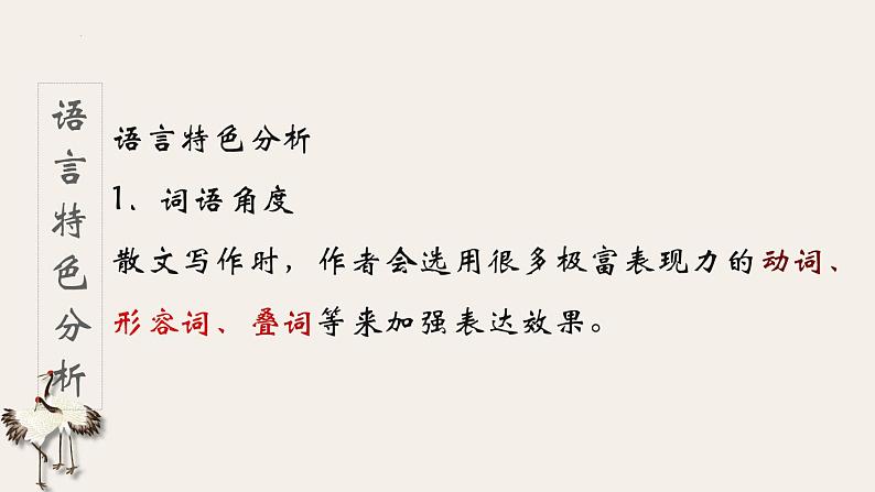 中考语文二轮专题复习：散文阅读——语言风格课件PPT03
