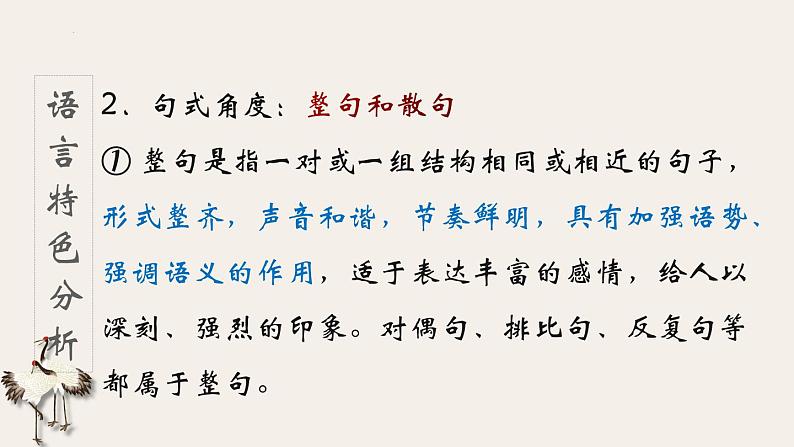 中考语文二轮专题复习：散文阅读——语言风格课件PPT04