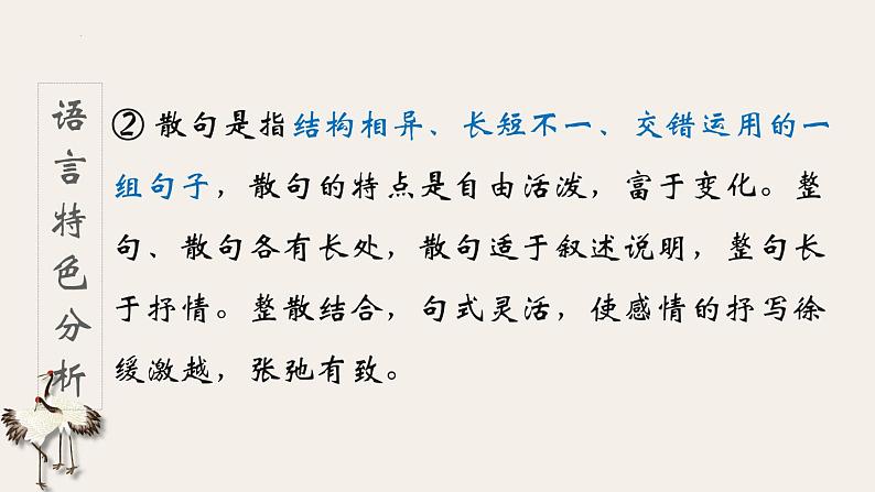 中考语文二轮专题复习：散文阅读——语言风格课件PPT05