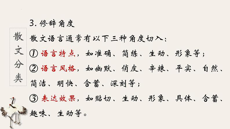 中考语文二轮专题复习：散文阅读——语言风格课件PPT06