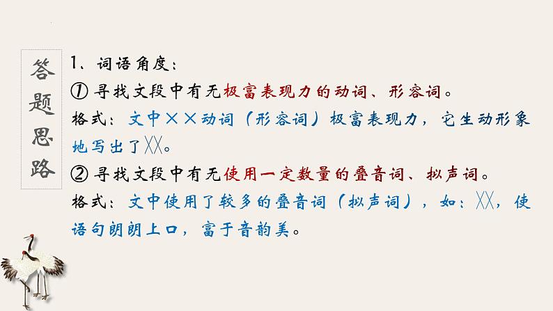 中考语文二轮专题复习：散文阅读——语言风格课件PPT07