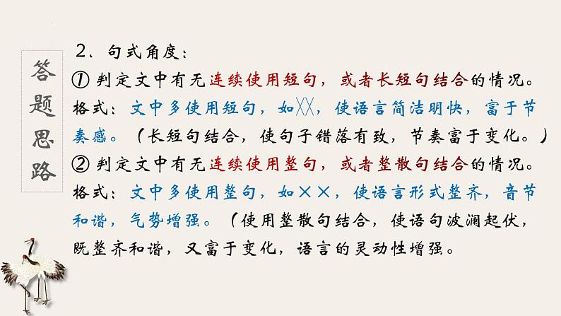 中考语文二轮专题复习：散文阅读——语言风格课件PPT08