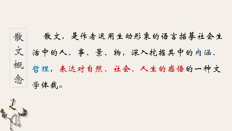 中考语文二轮专题复习：形散而神聚——散文的基础文体知识课件PPT02