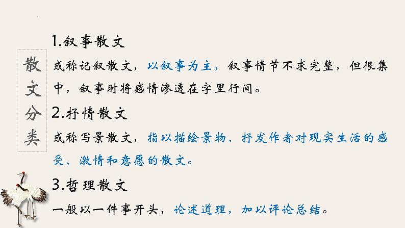 中考语文二轮专题复习：形散而神聚——散文的基础文体知识课件PPT04