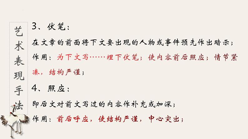 中考语文二轮专题复习：形散而神聚——散文的基础文体知识课件PPT06