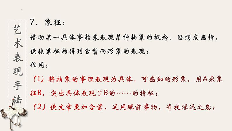 中考语文二轮专题复习：形散而神聚——散文的基础文体知识课件PPT08