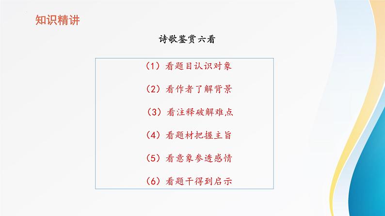 2023年中考语文一轮复习：边塞诗与怀人诗   课件04