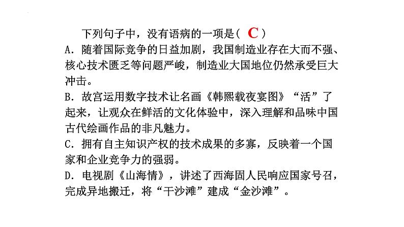 2023年中考语文一轮复习：病句辨析练习 课件第2页