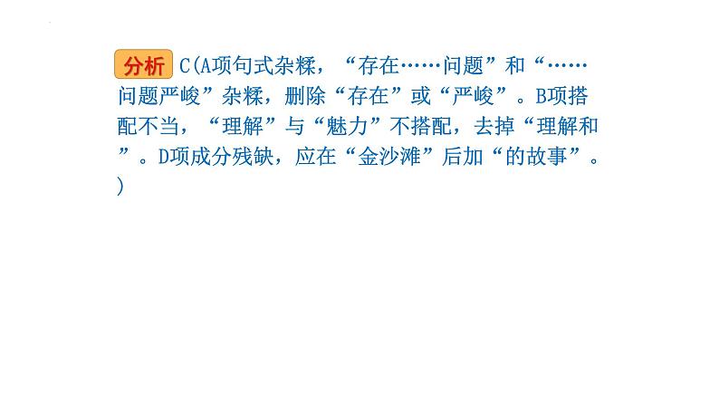 2023年中考语文一轮复习：病句辨析练习 课件第3页