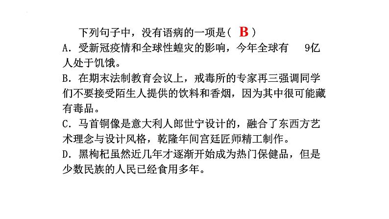2023年中考语文一轮复习：病句辨析练习 课件第4页