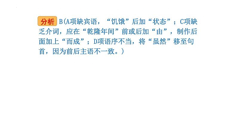 2023年中考语文一轮复习：病句辨析练习 课件第5页