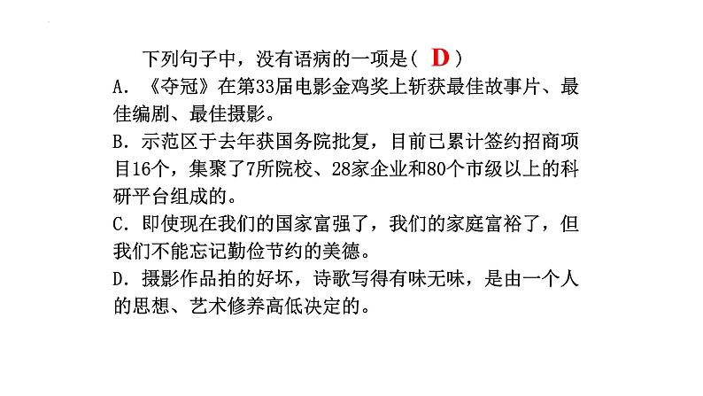 2023年中考语文一轮复习：病句辨析练习 课件第6页