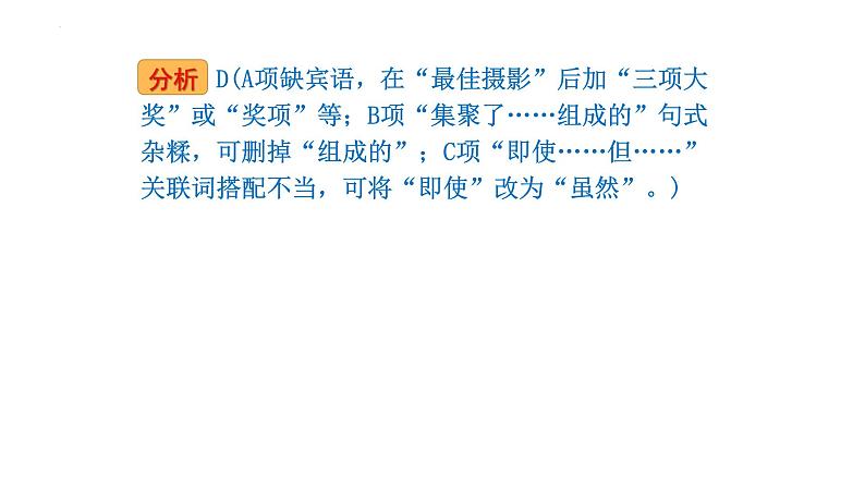 2023年中考语文一轮复习：病句辨析练习 课件第7页