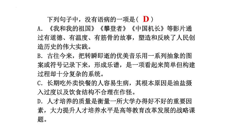 2023年中考语文一轮复习：病句辨析练习 课件第8页