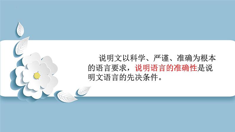 2023年中考语文一轮复习：说明文阅读之说明语言  课件02