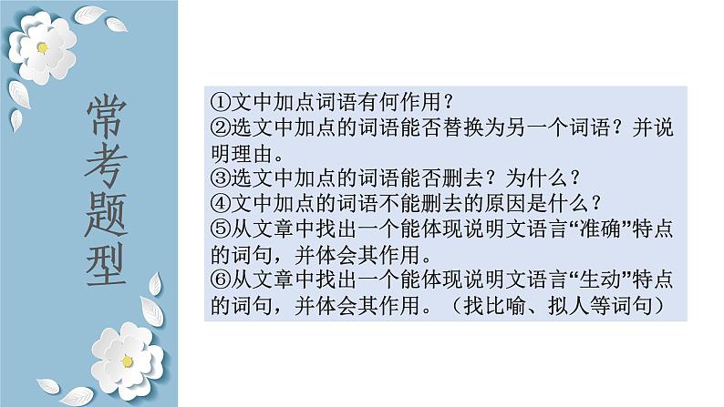 2023年中考语文一轮复习：说明文阅读之说明语言  课件04