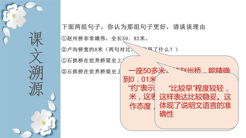 2023年中考语文一轮复习：说明文阅读之说明语言  课件06