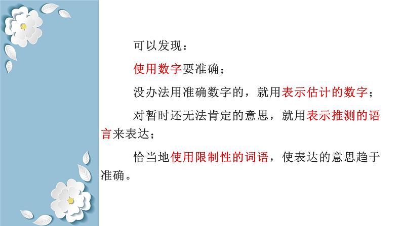 2023年中考语文一轮复习：说明文阅读之说明语言  课件07