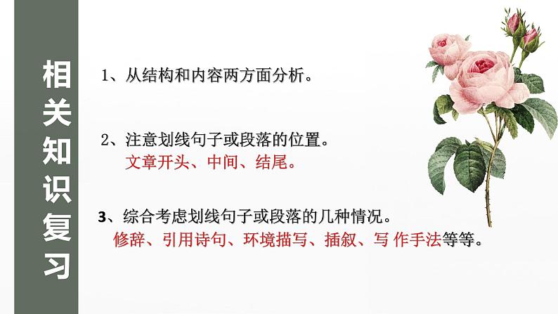 2023年中考一轮复习《记叙文复习之句子或段落作用》课件第2页