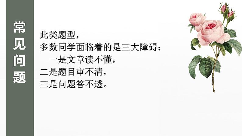 2023年中考一轮复习《记叙文复习之句子或段落作用》课件第5页
