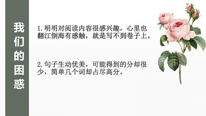 2023年中考一轮复习《记叙文复习之人物形象分析》课件02
