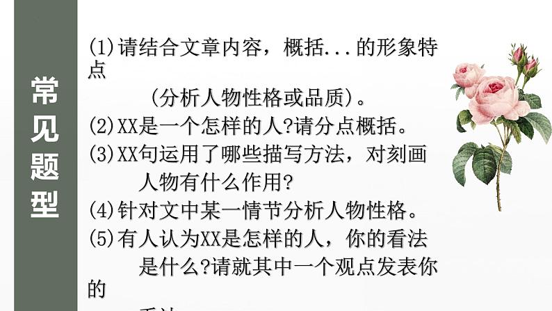 2023年中考一轮复习《记叙文复习之人物形象分析》课件03