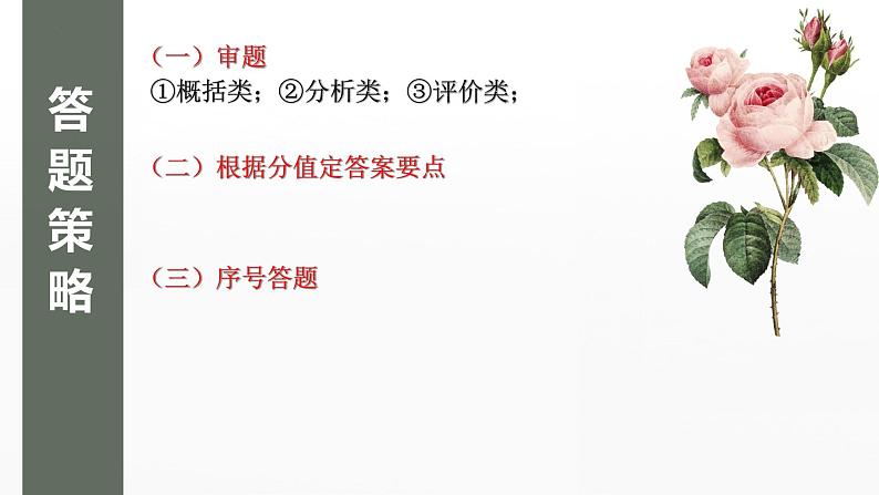 2023年中考一轮复习《记叙文复习之人物形象分析》课件05