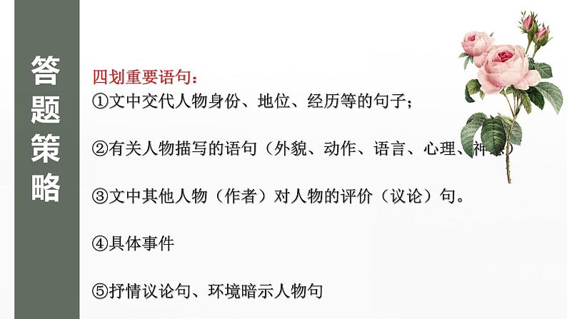 2023年中考一轮复习《记叙文复习之人物形象分析》课件06