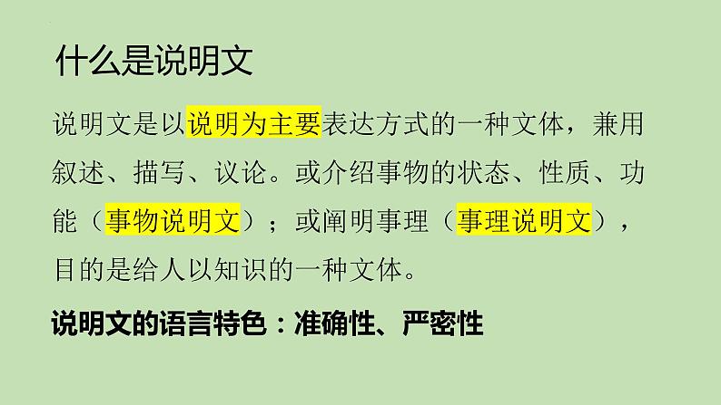 2023年中考语文一轮复习：说明文专项练习 课件第2页