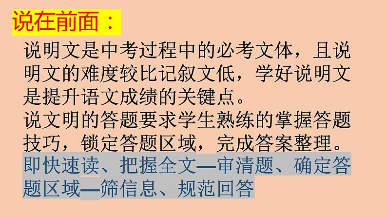 2023年中考语文一轮复习：说明文专项练习 课件第3页