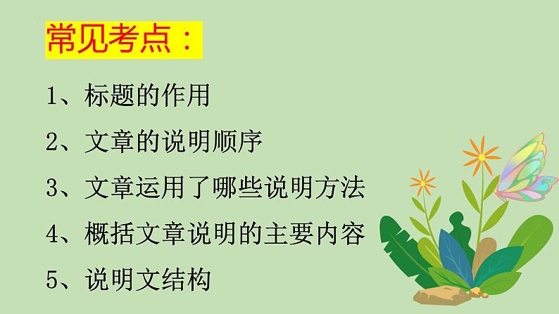 2023年中考语文一轮复习：说明文专项练习 课件第4页