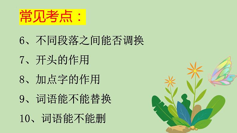 2023年中考语文一轮复习：说明文专项练习 课件第5页