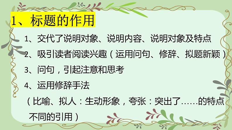 2023年中考语文一轮复习：说明文专项练习 课件第6页