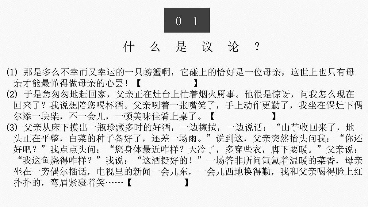 2023年中考语文一轮复习：议论性文本大单元教学 课件第4页