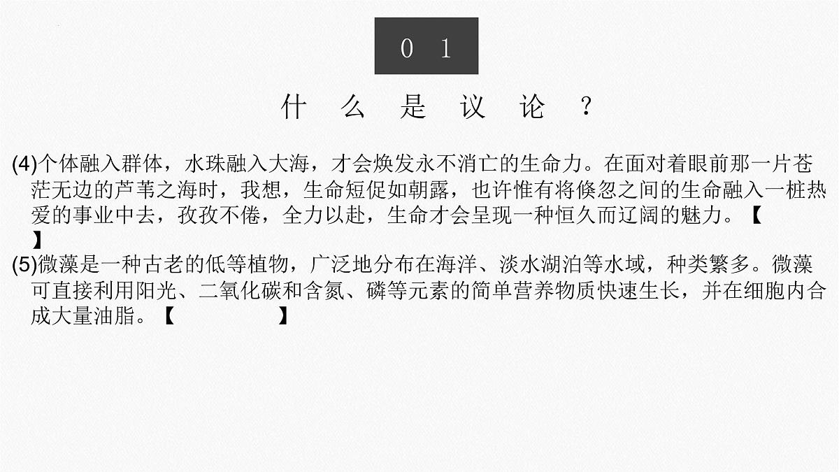 2023年中考语文一轮复习：议论性文本大单元教学 课件第5页