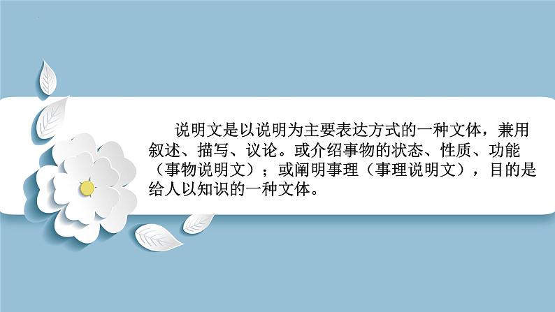 2023年中考语文一轮复习《说明文阅读之说明方法》课件第2页
