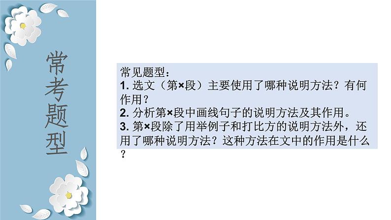 2023年中考语文一轮复习《说明文阅读之说明方法》课件第3页