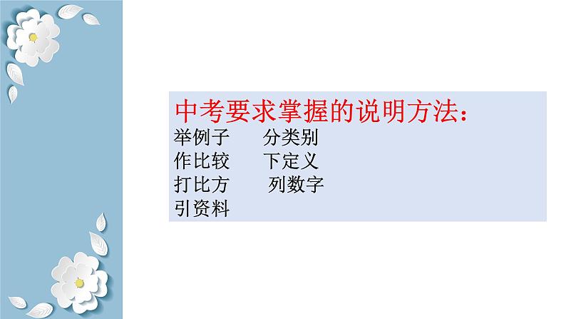 2023年中考语文一轮复习《说明文阅读之说明方法》课件第5页